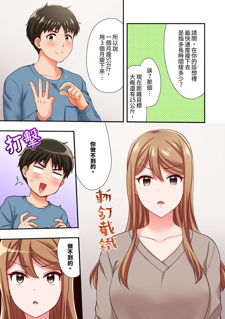 恋爱禁止的同居～我们来锻炼吧？第35话