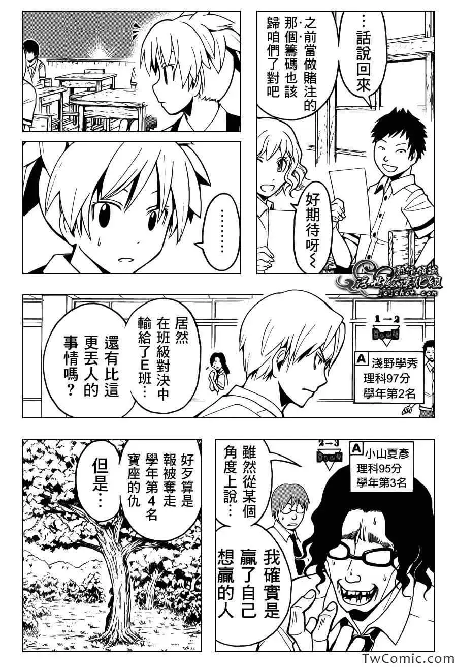 暗杀教室第054集