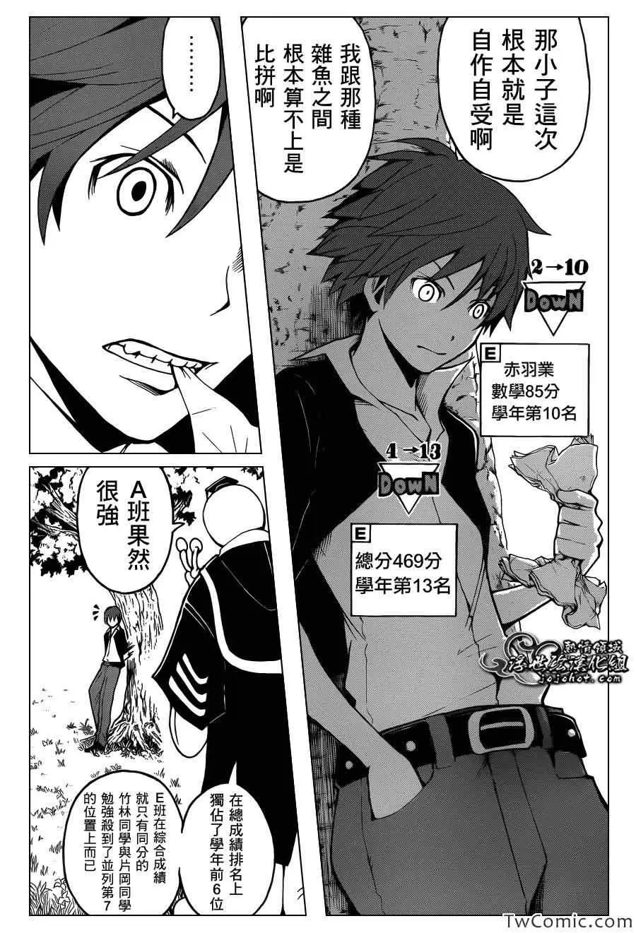 暗杀教室第054集