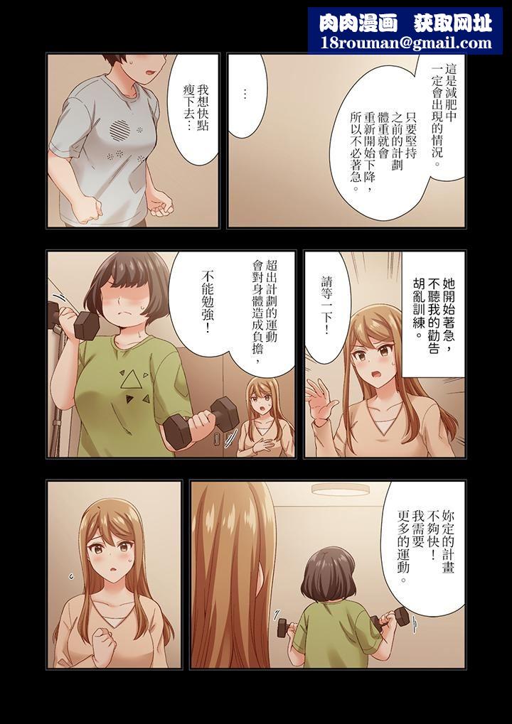 恋爱禁止的同居～我们来锻炼吧？第35话