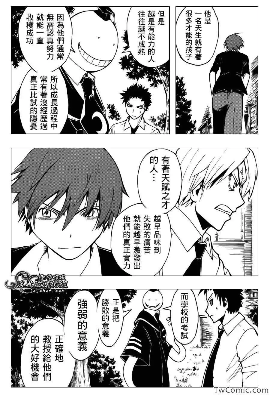 暗杀教室第054集