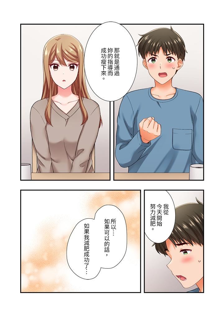 戀愛禁止的同居～我們來鍛煉吧？第36話