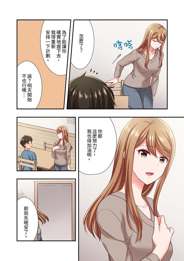 恋爱禁止的同居～我们来锻炼吧？第36话