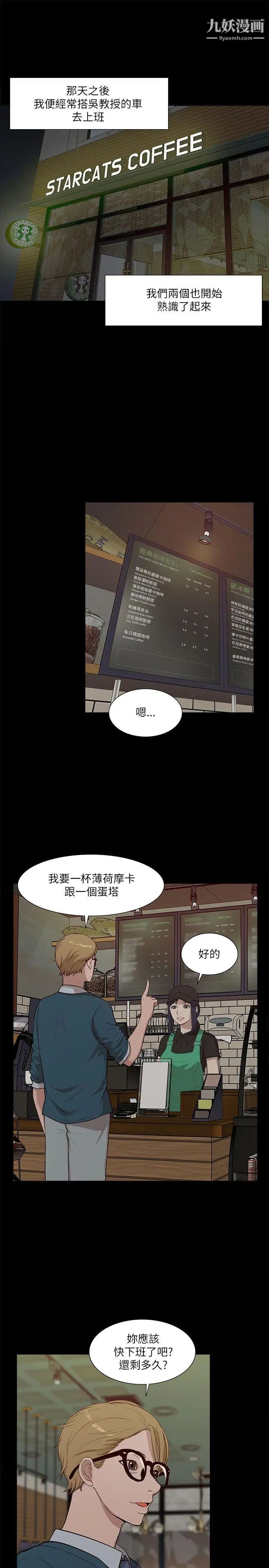 我的M属性学姐第16话-帅气的有妇之夫