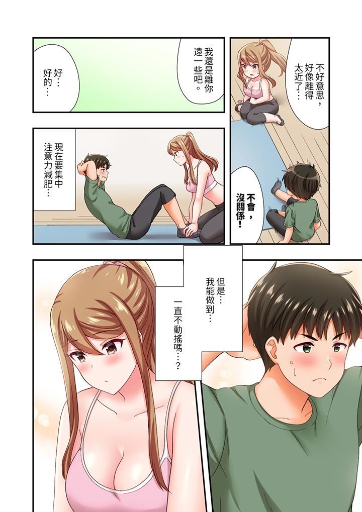 恋爱禁止的同居～我们来锻炼吧？第36话