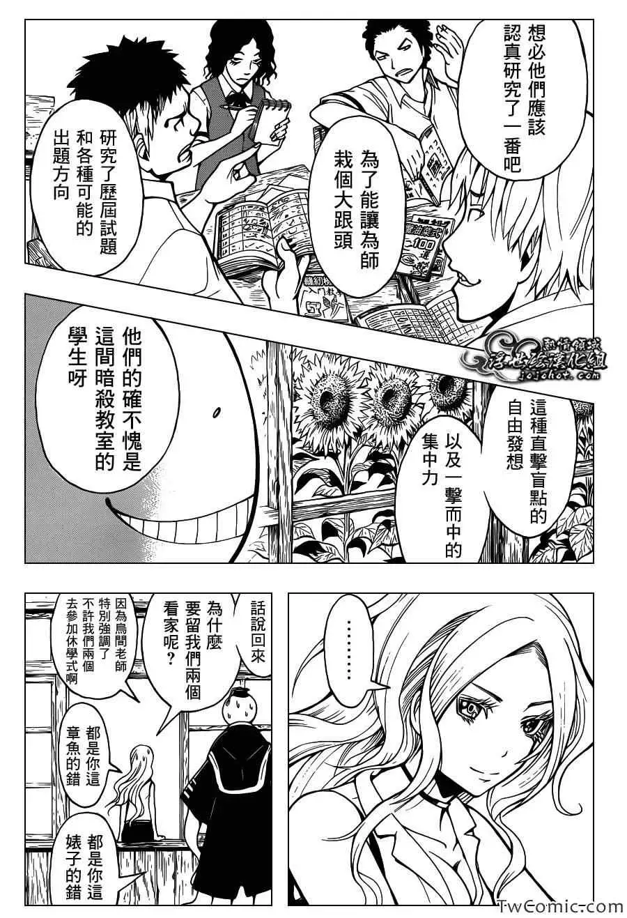 暗杀教室第055集