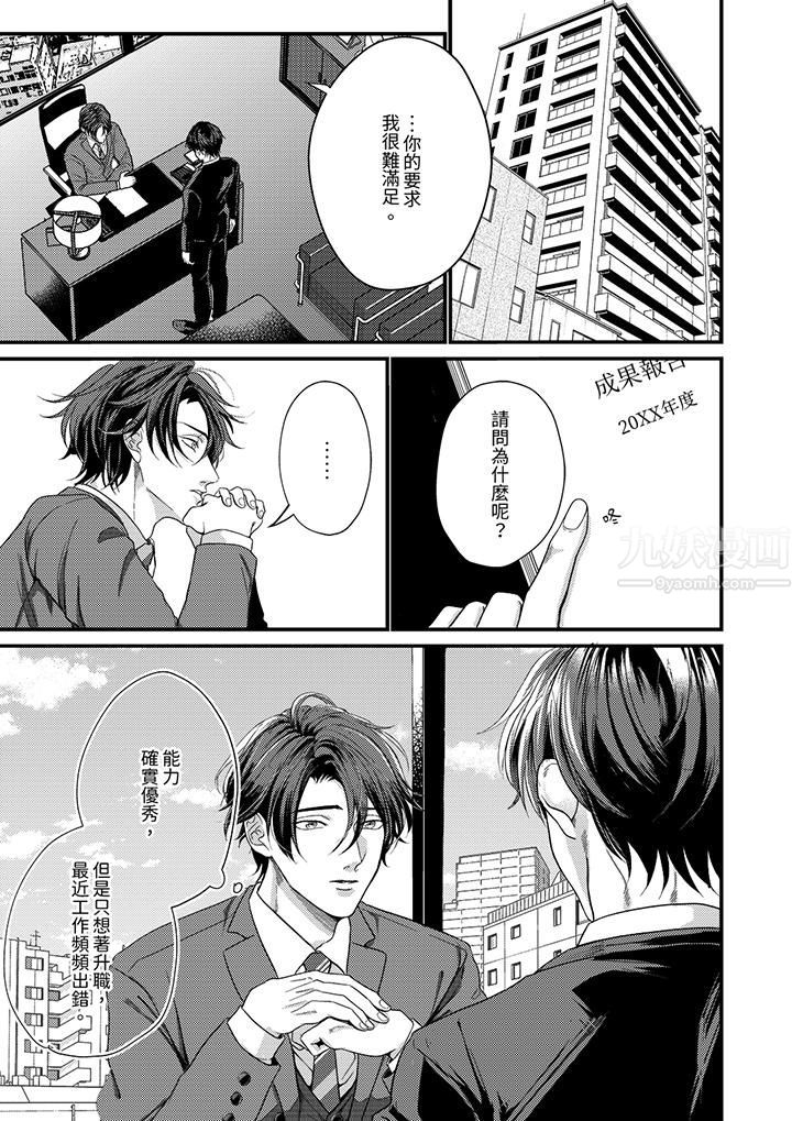 奖励就用身体来支付吧,社长先生第1话