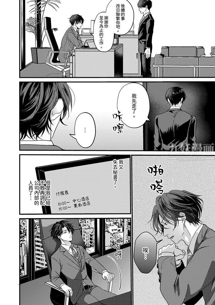 奖励就用身体来支付吧，社长先生第1话