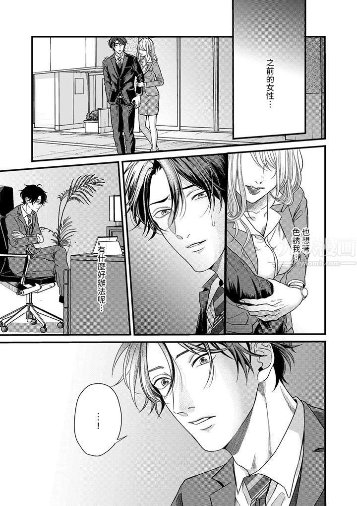 奖励就用身体来支付吧，社长先生第1话