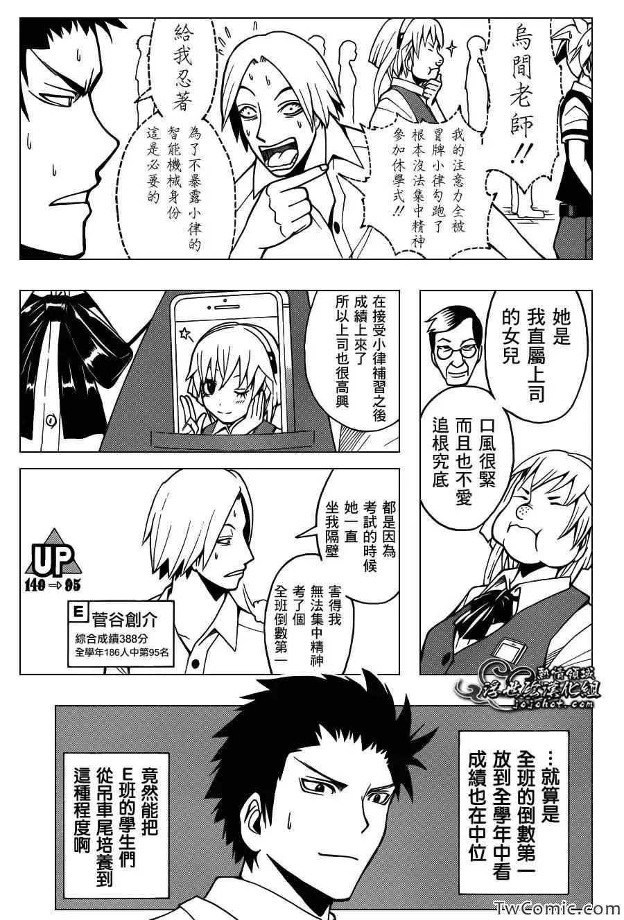 暗杀教室第055集