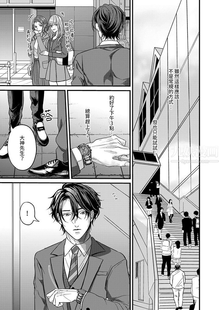 奖励就用身体来支付吧,社长先生第1话