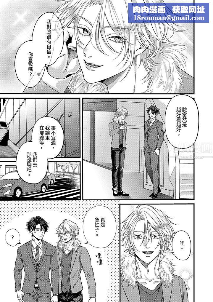 奖励就用身体来支付吧，社长先生第1话