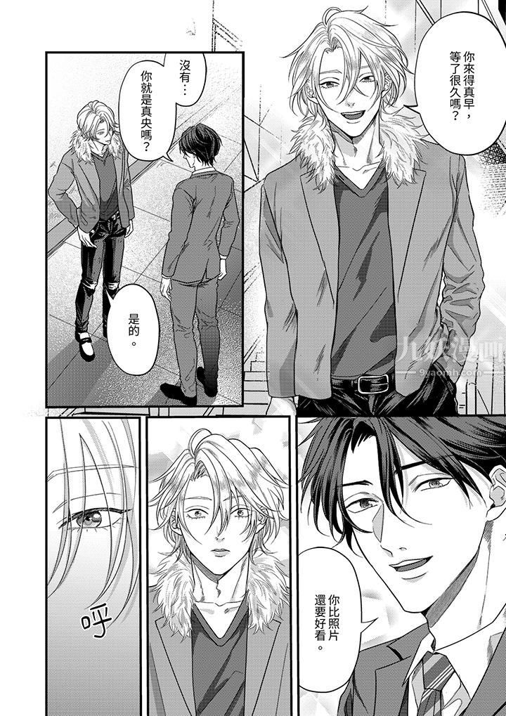 奖励就用身体来支付吧,社长先生第1话