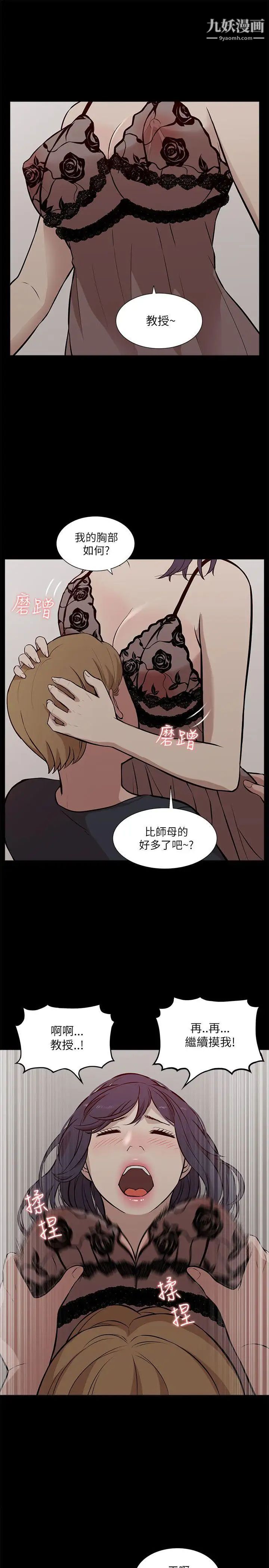 我的M屬性學姐第16話-帥氣的有婦之夫