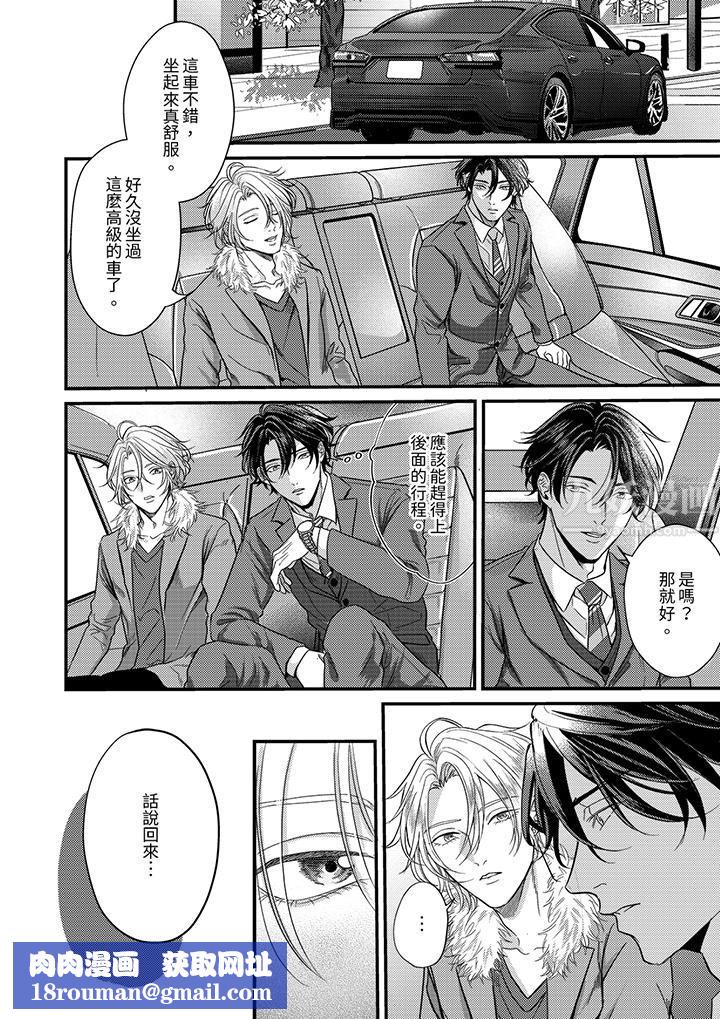 奖励就用身体来支付吧,社长先生第1话