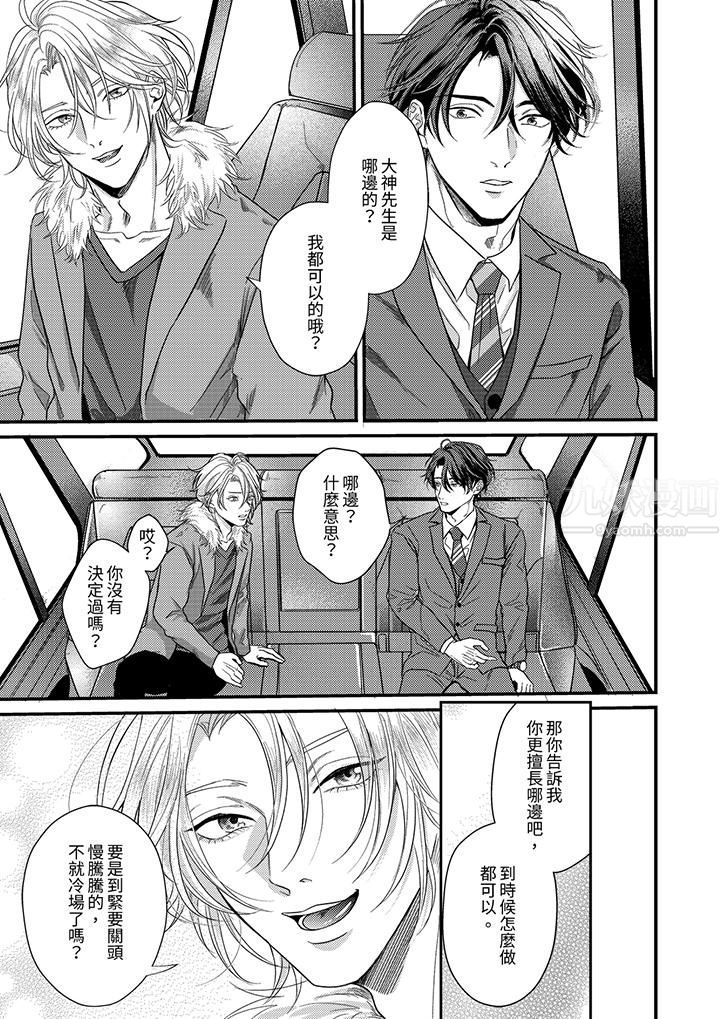 獎勵就用身體來支付吧，社長先生第1話