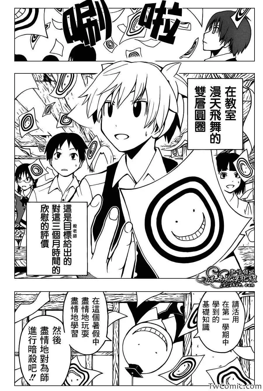 暗杀教室第055集