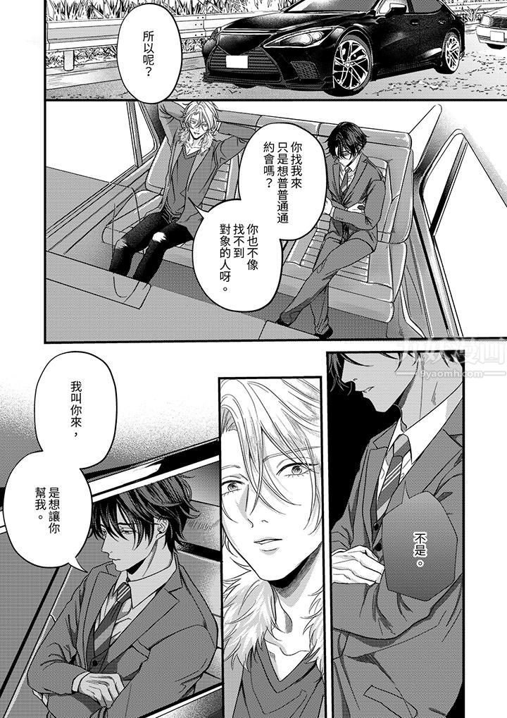 奖励就用身体来支付吧，社长先生第2话