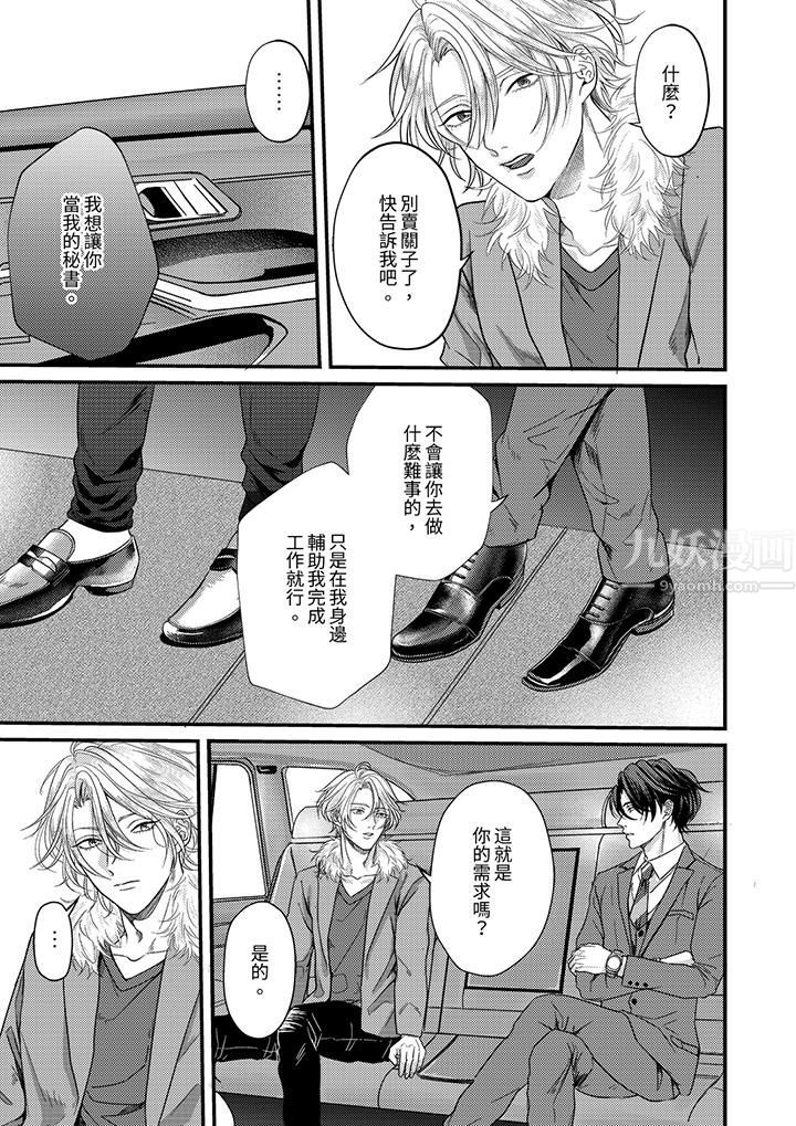 奖励就用身体来支付吧，社长先生第2话