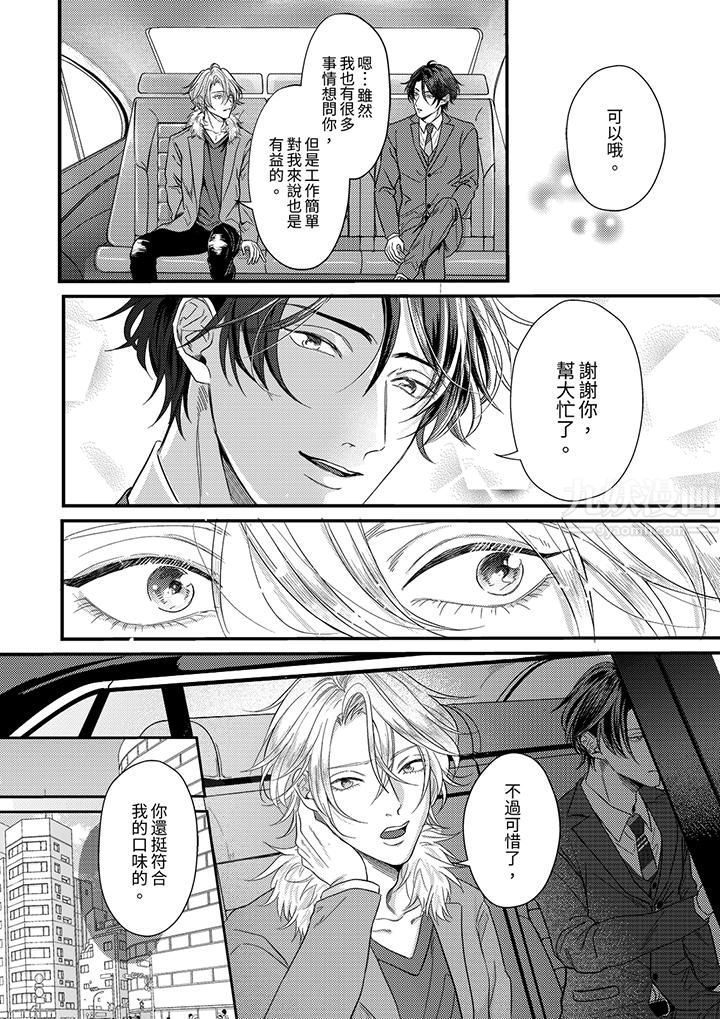 奖励就用身体来支付吧,社长先生第2话