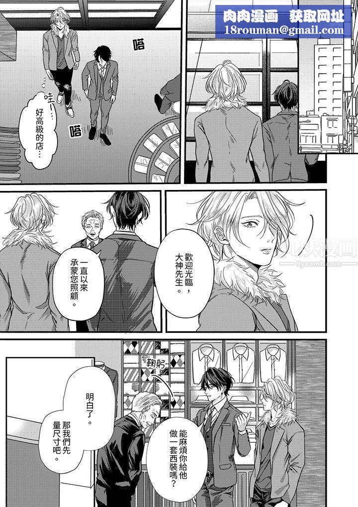 奖励就用身体来支付吧,社长先生第2话