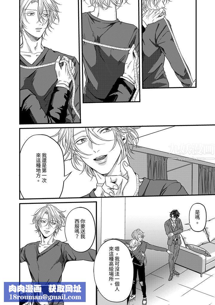 奖励就用身体来支付吧,社长先生第2话