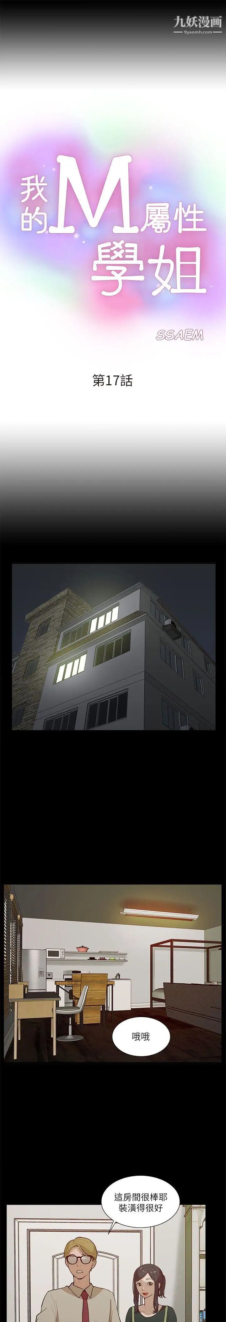 我的M屬性學姐第17話-第一次