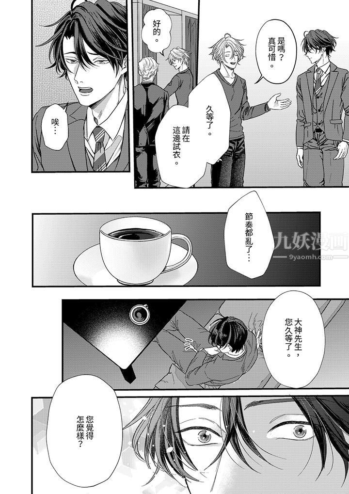 奖励就用身体来支付吧，社长先生第2话