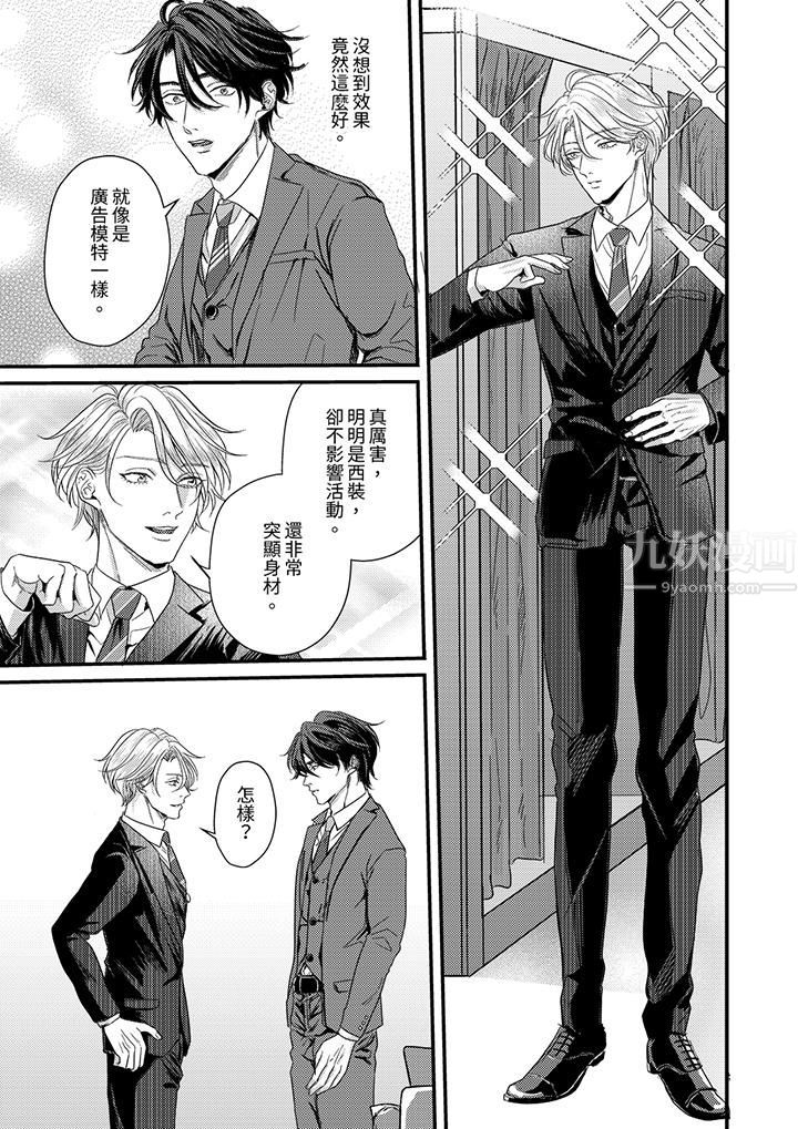 奖励就用身体来支付吧，社长先生第2话