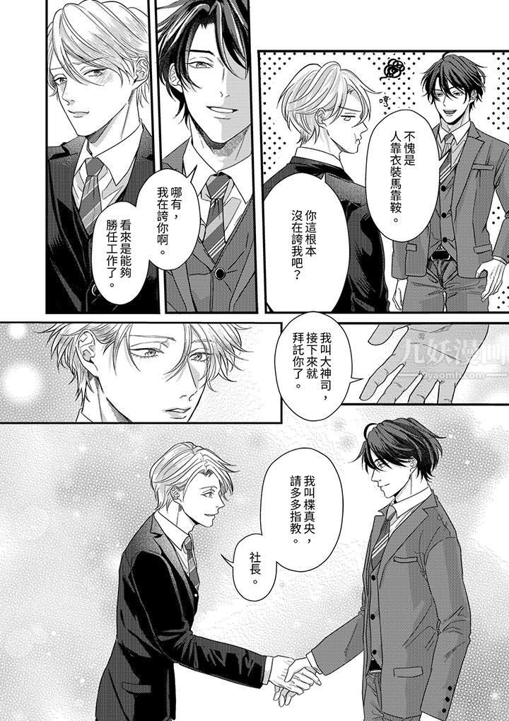 奖励就用身体来支付吧，社长先生第2话