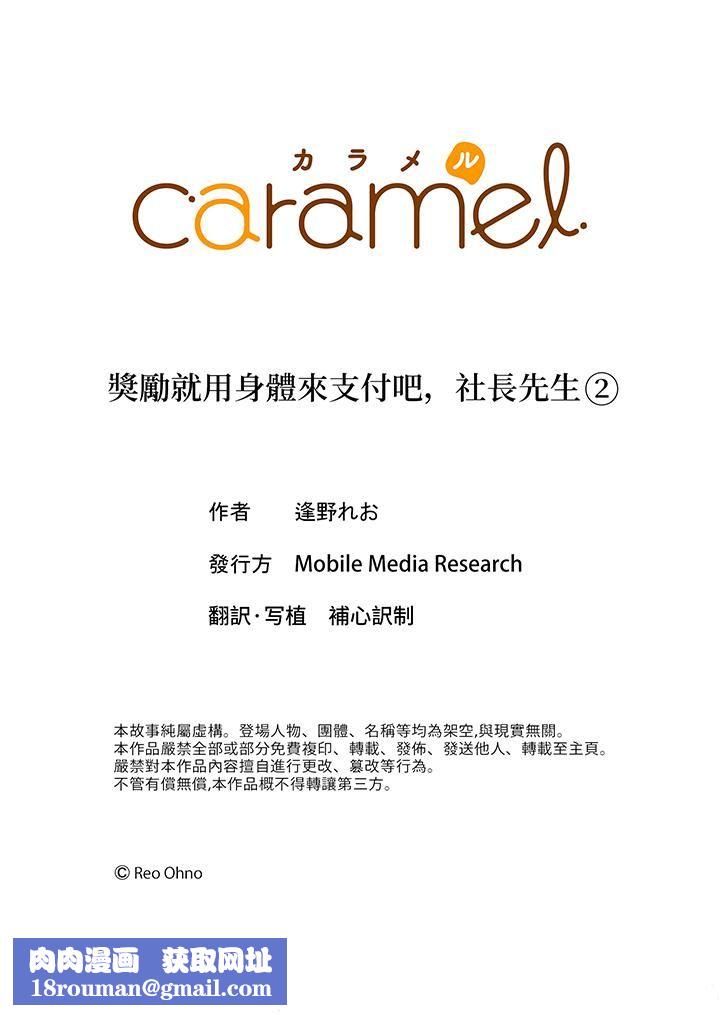 奖励就用身体来支付吧，社长先生第2话