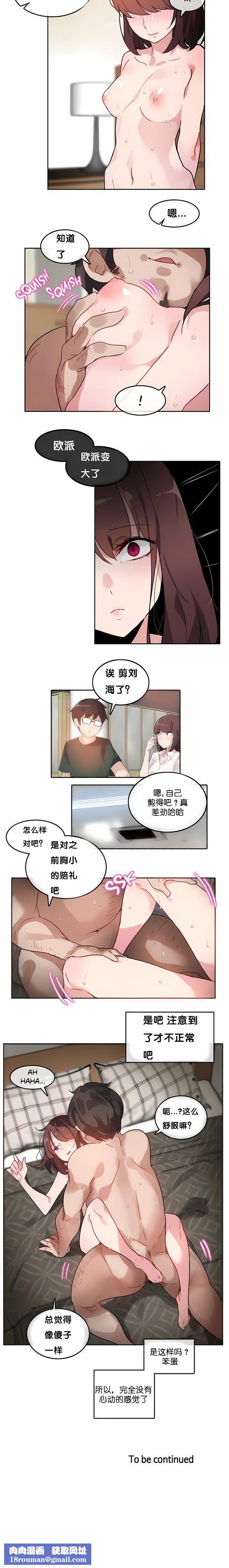 一个变态的日常生活第13话