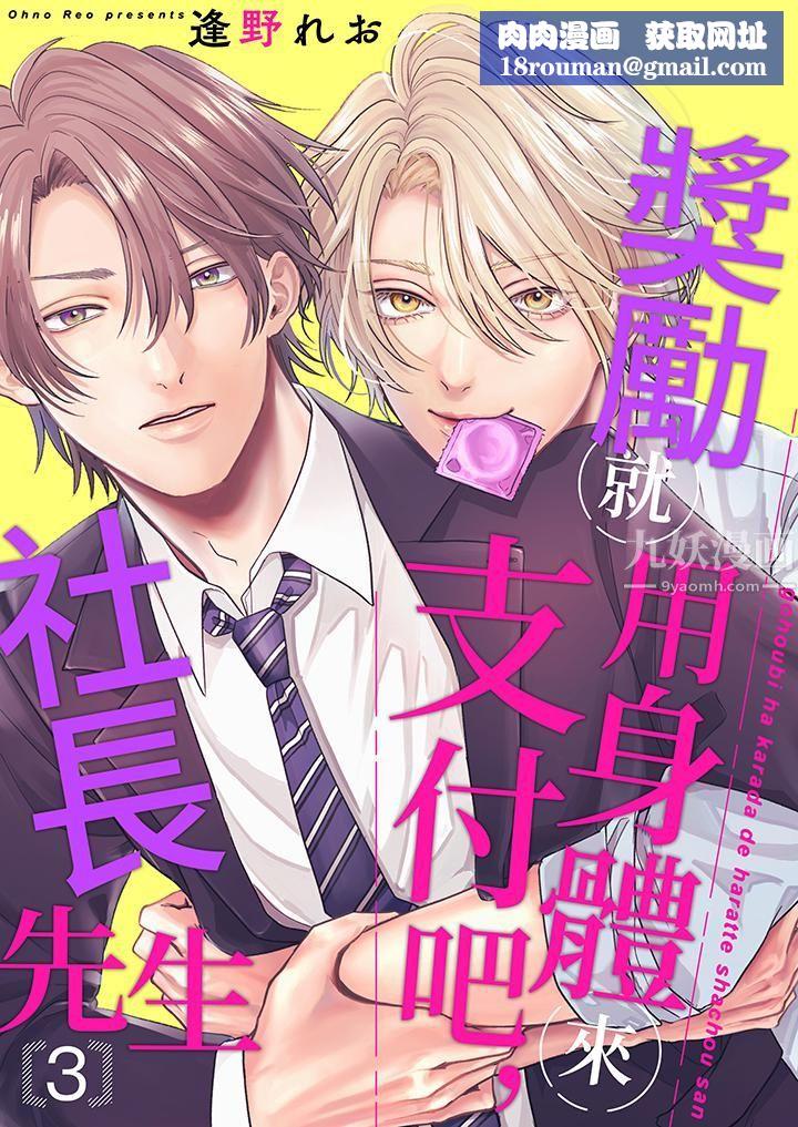 奖励就用身体来支付吧，社长先生第3话