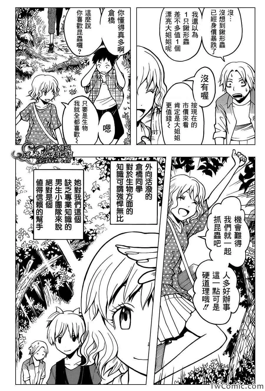 暗杀教室第056集