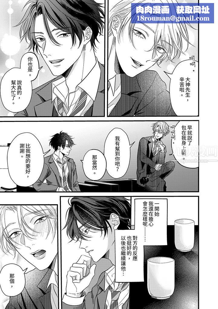 奖励就用身体来支付吧，社长先生第3话