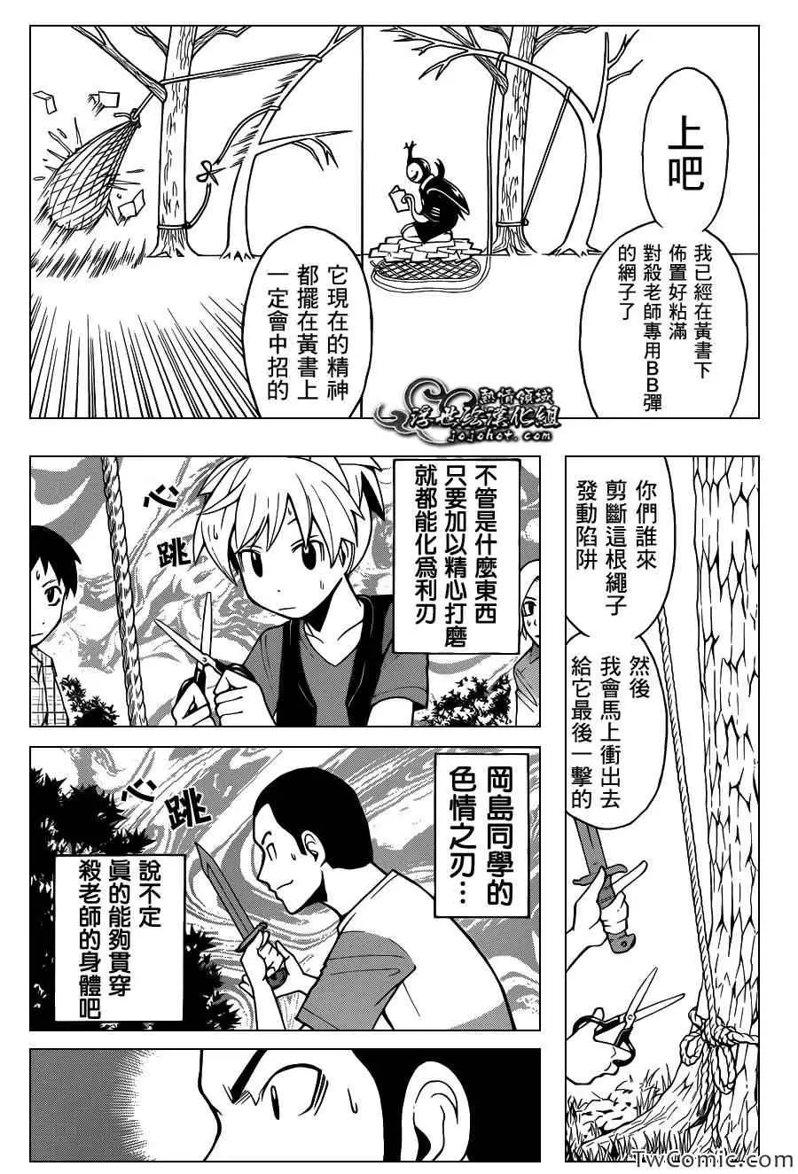 暗杀教室第056集