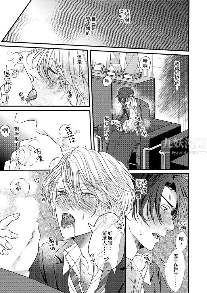 奖励就用身体来支付吧,社长先生第4话