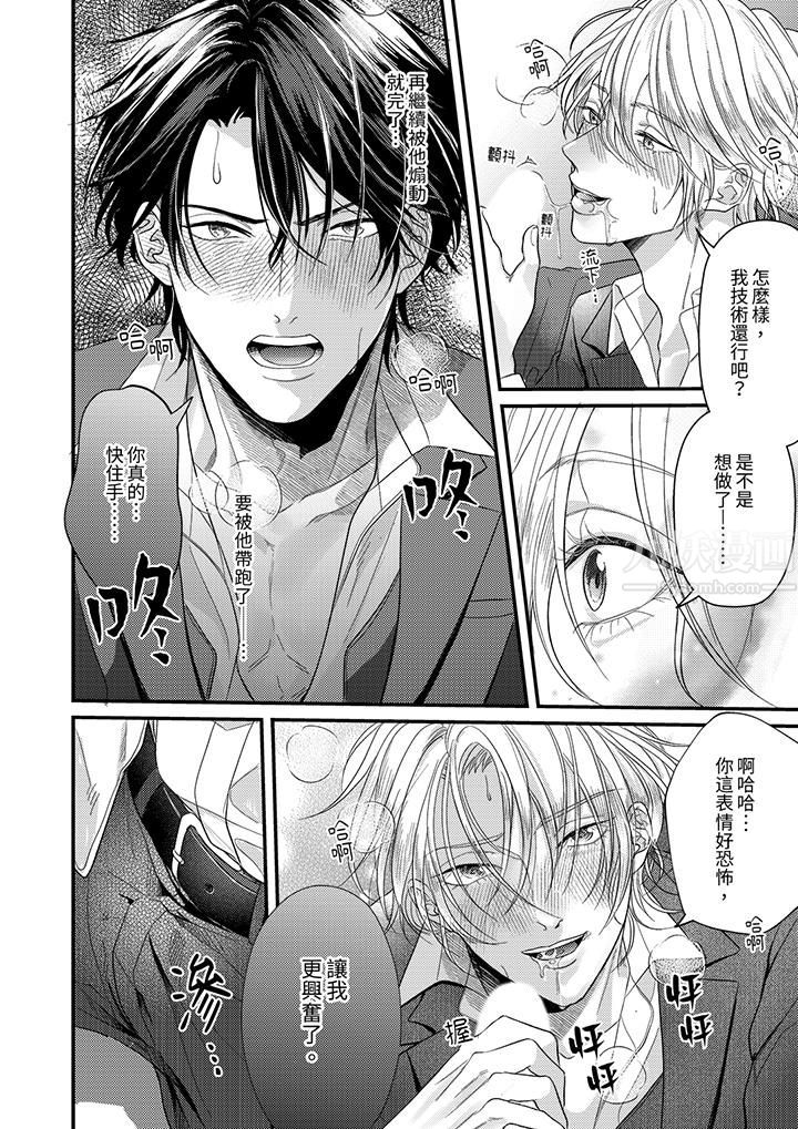 奖励就用身体来支付吧,社长先生第4话