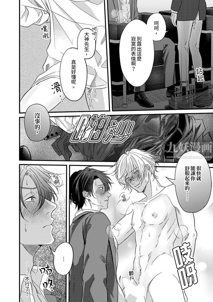 奖励就用身体来支付吧,社长先生第4话