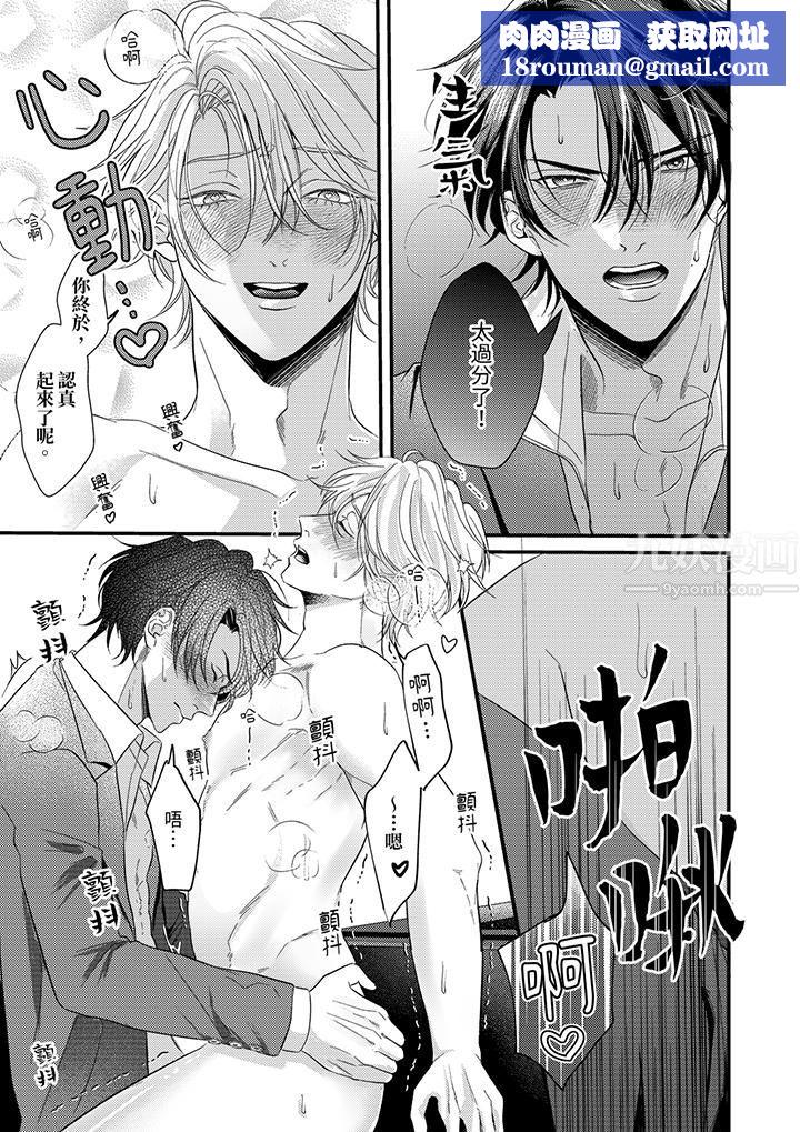 獎勵就用身體來支付吧，社長先生第4話