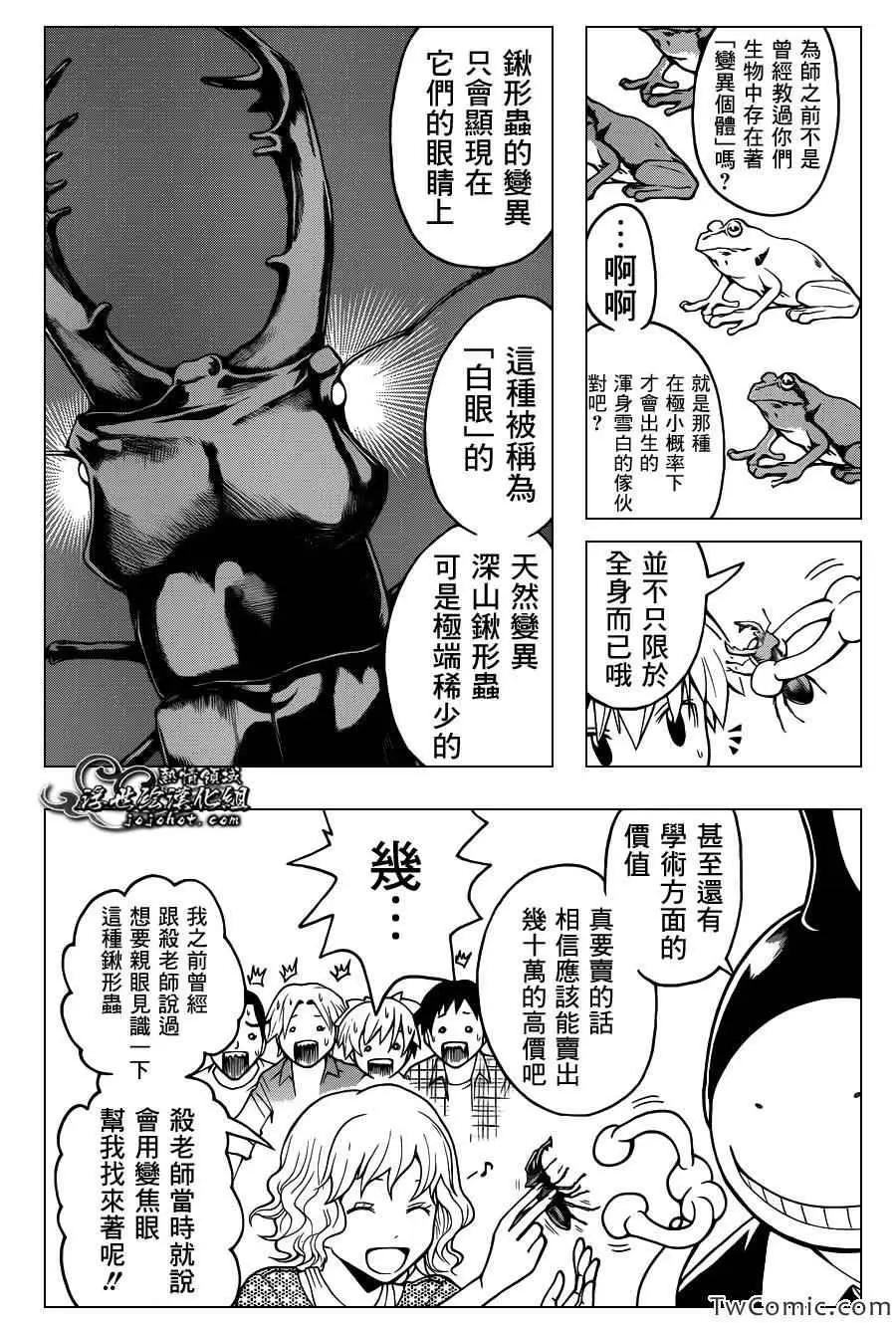 暗杀教室第056集