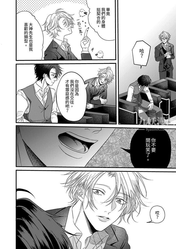 奖励就用身体来支付吧,社长先生第4话