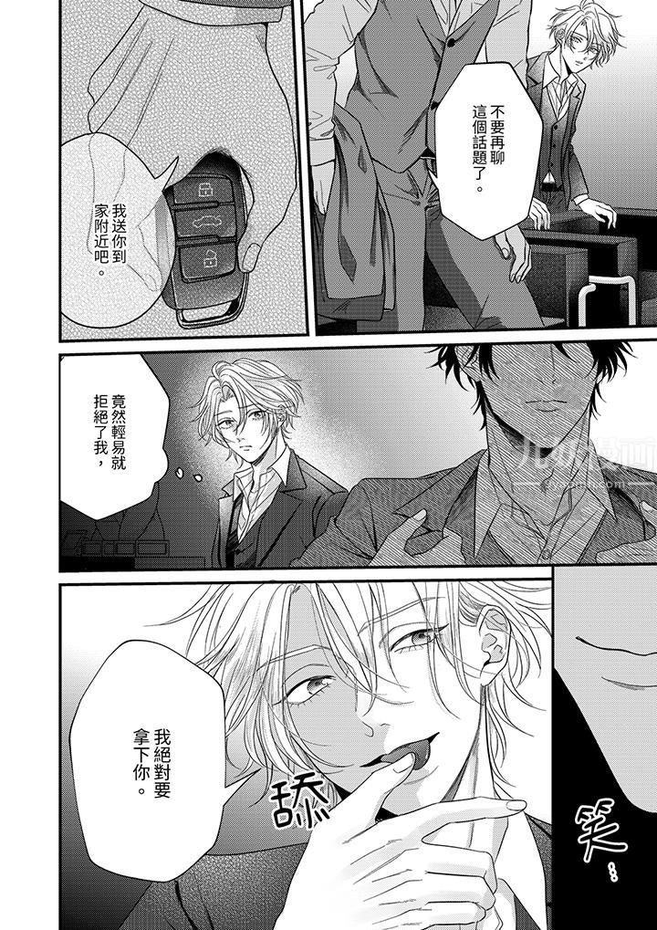 獎勵就用身體來支付吧，社長先生第4話