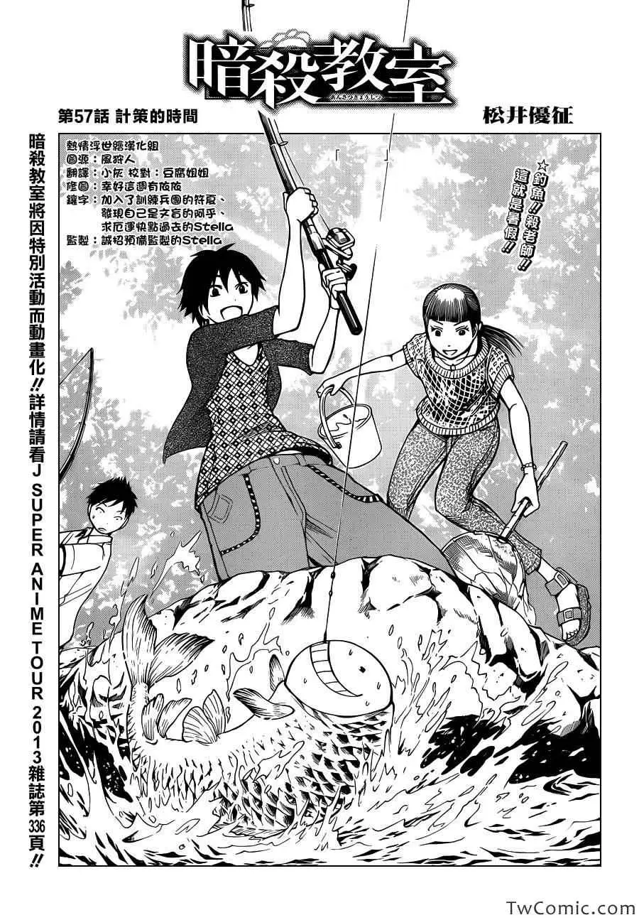 暗杀教室第057集