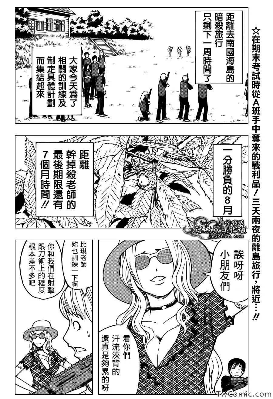 暗杀教室第057集