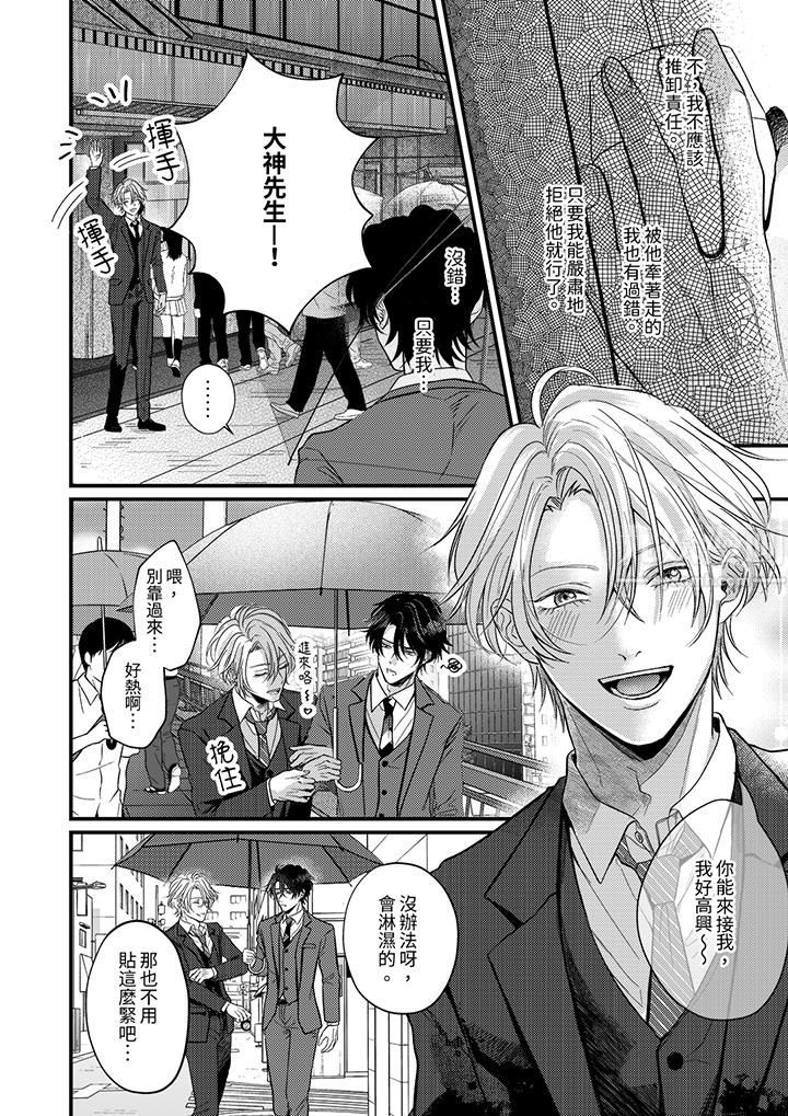 奖励就用身体来支付吧,社长先生第5话