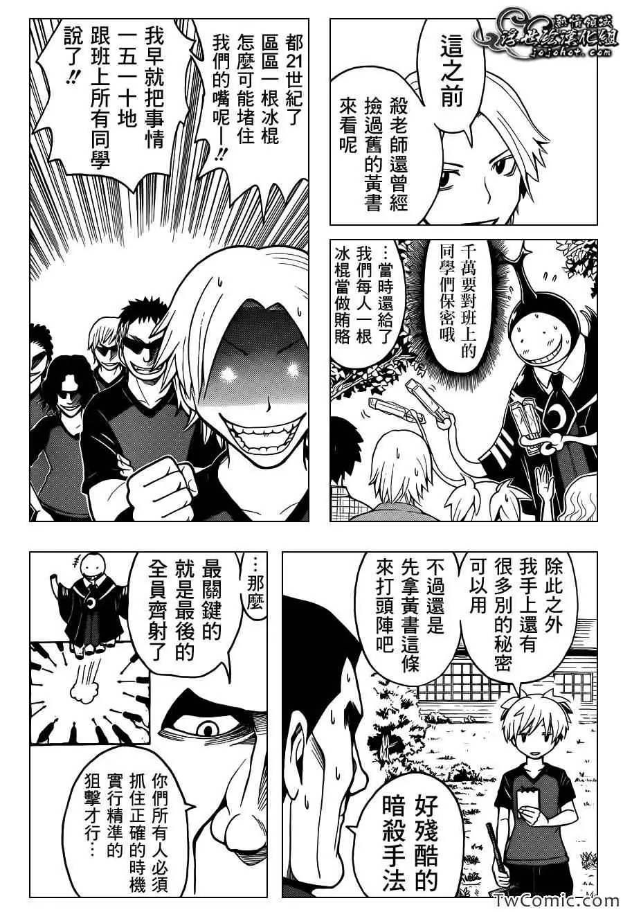 暗杀教室第057集