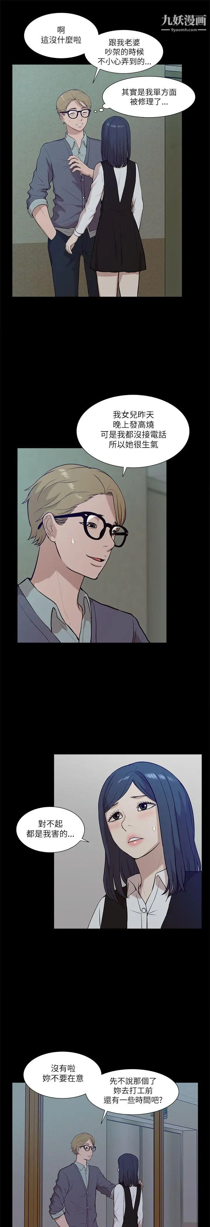 我的M屬性學姐第18話-暴風雨前的寧靜