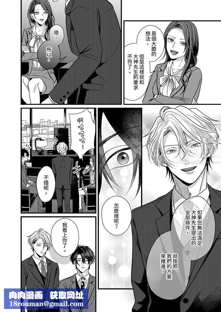 奖励就用身体来支付吧,社长先生第5话