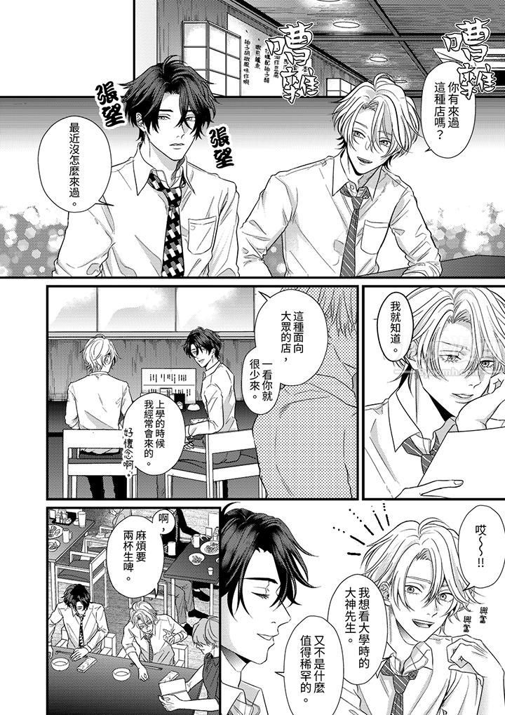 奖励就用身体来支付吧，社长先生第5话